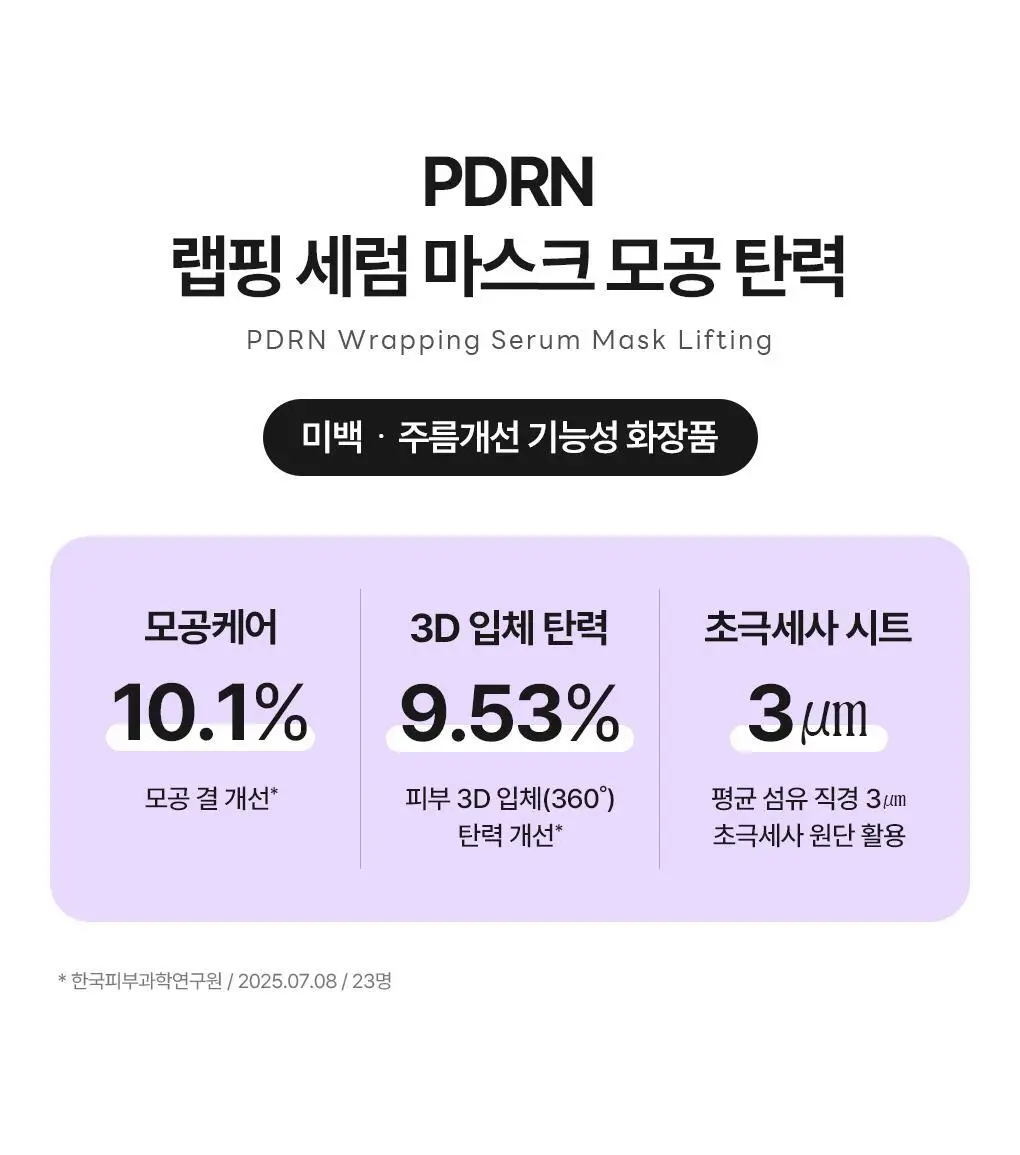 [초밀착 세럼팩] 메디힐 랩핑 세럼 마스크 1매 6종 상세페이지 24